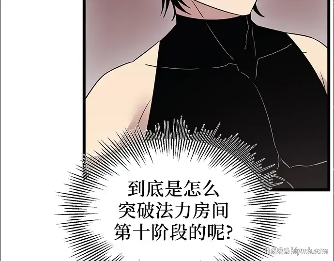 漫画《入手神话级专属装备》第32话第96张图