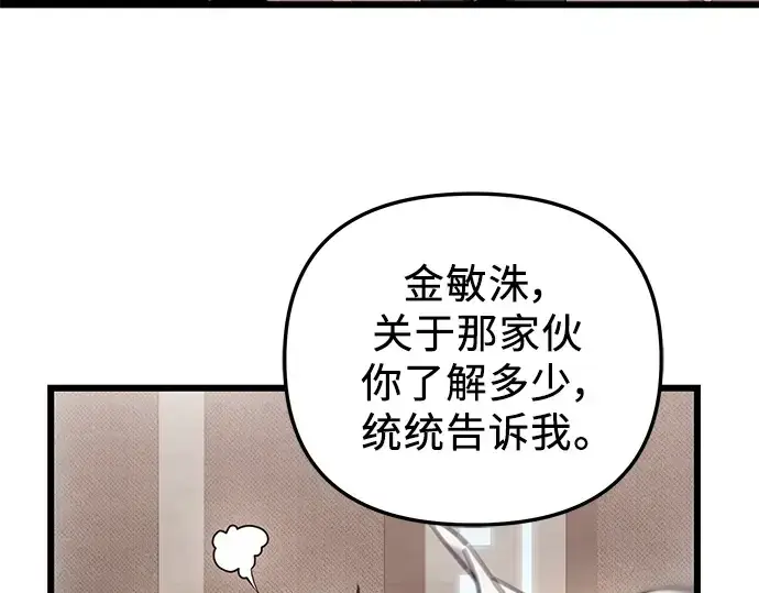漫画《入手神话级专属装备》第32话第99张图
