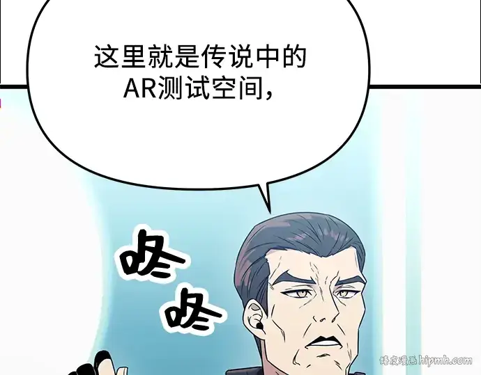 漫画《入手神话级专属装备》第33话第104张图