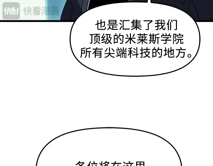 漫画《入手神话级专属装备》第33话第106张图