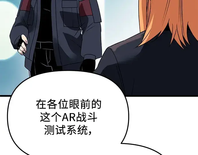 漫画《入手神话级专属装备》第33话第111张图