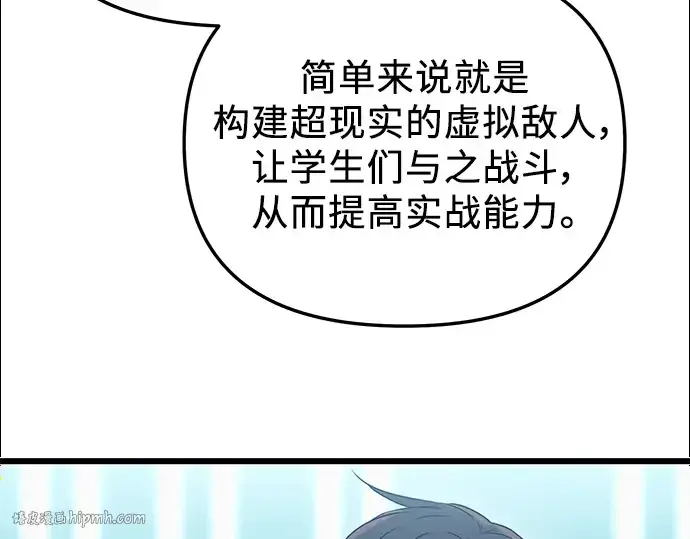 漫画《入手神话级专属装备》第33话第112张图