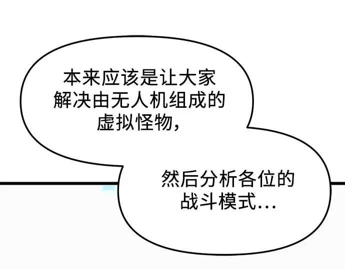 漫画《入手神话级专属装备》第33话第118张图
