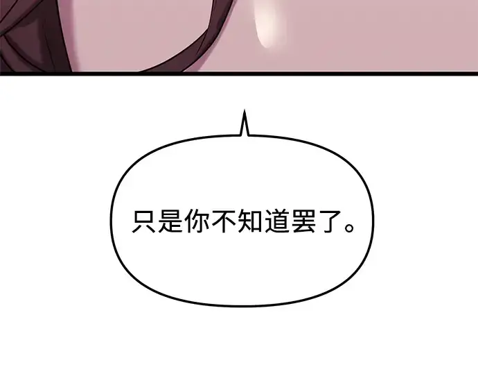 漫画《入手神话级专属装备》第33话第12张图