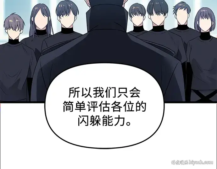 漫画《入手神话级专属装备》第33话第120张图