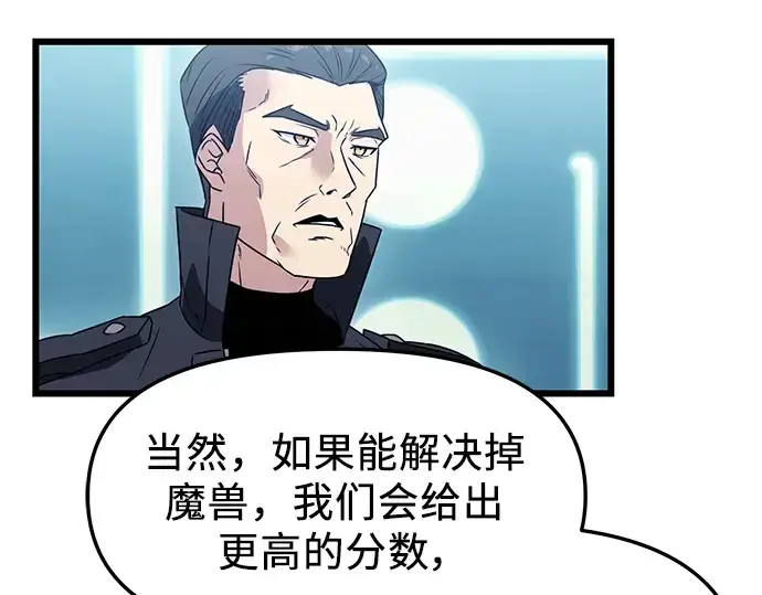 漫画《入手神话级专属装备》第33话第121张图