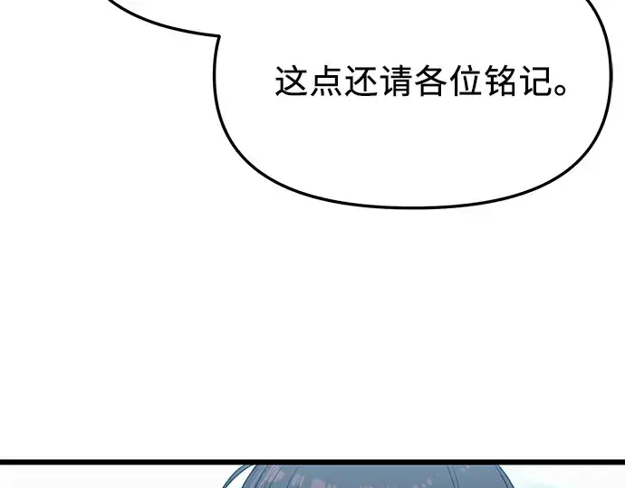 漫画《入手神话级专属装备》第33话第122张图