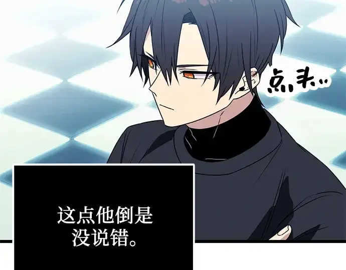 漫画《入手神话级专属装备》第33话第123张图