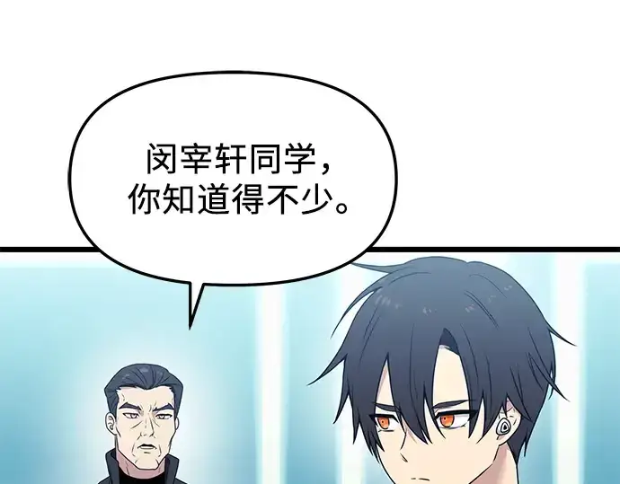漫画《入手神话级专属装备》第33话第137张图
