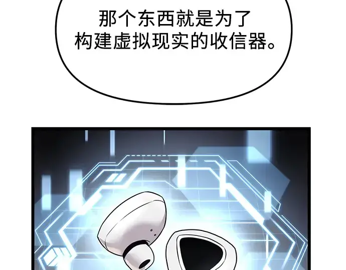 漫画《入手神话级专属装备》第33话第139张图
