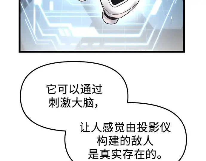 漫画《入手神话级专属装备》第33话第140张图