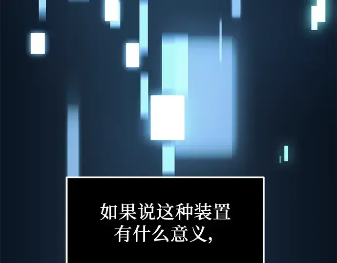 漫画《入手神话级专属装备》第33话第145张图