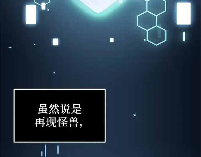 漫画《入手神话级专属装备》第33话第148张图