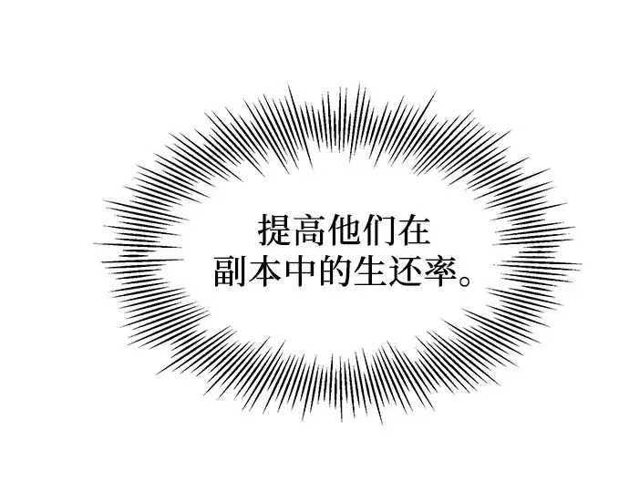 漫画《入手神话级专属装备》第33话第157张图