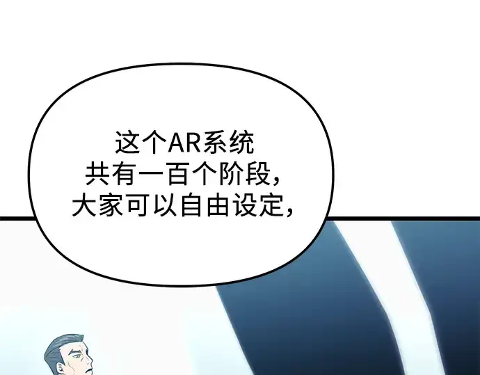 漫画《入手神话级专属装备》第33话第158张图