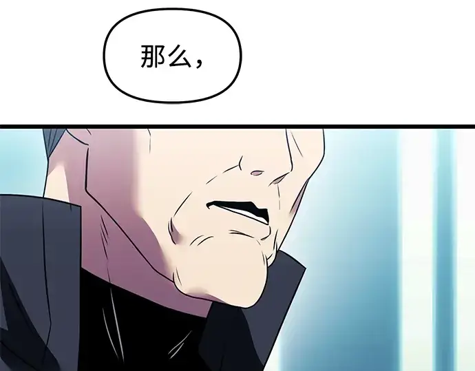 漫画《入手神话级专属装备》第33话第164张图