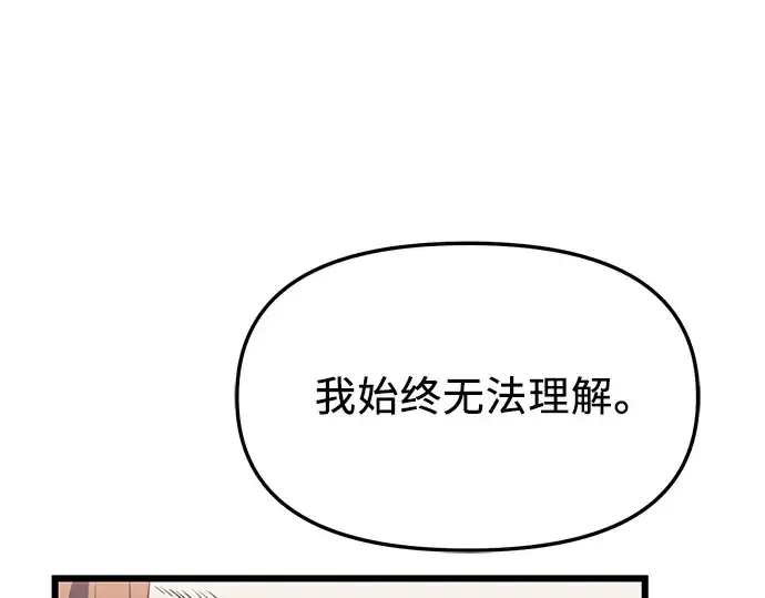 漫画《入手神话级专属装备》第33话第191张图