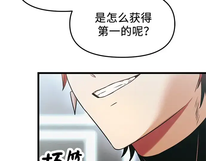 漫画《入手神话级专属装备》第33话第193张图