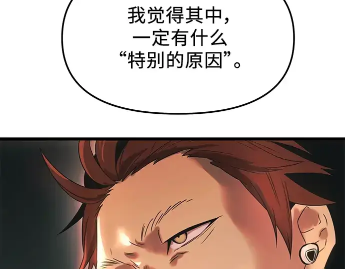 漫画《入手神话级专属装备》第33话第195张图