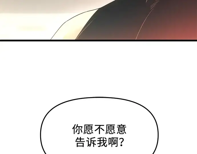 漫画《入手神话级专属装备》第33话第197张图