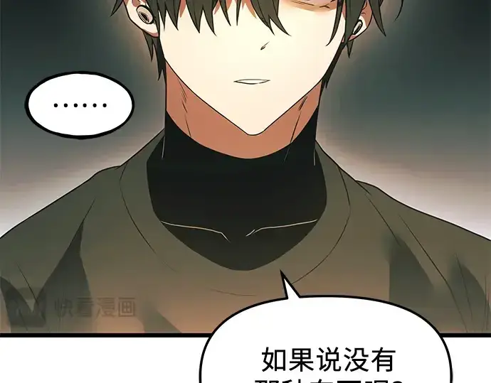 漫画《入手神话级专属装备》第33话第199张图