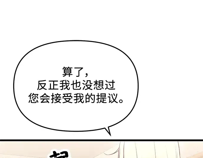 漫画《入手神话级专属装备》第33话第20张图