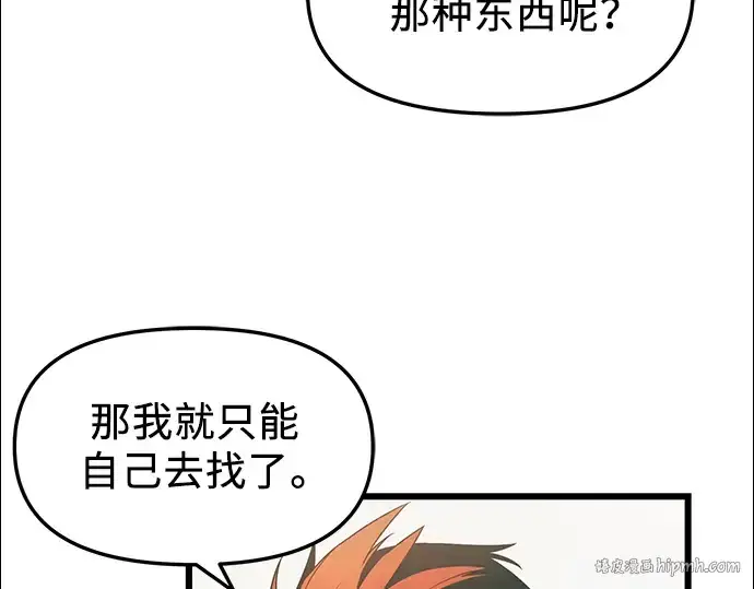 漫画《入手神话级专属装备》第33话第200张图