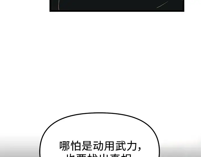 漫画《入手神话级专属装备》第33话第202张图