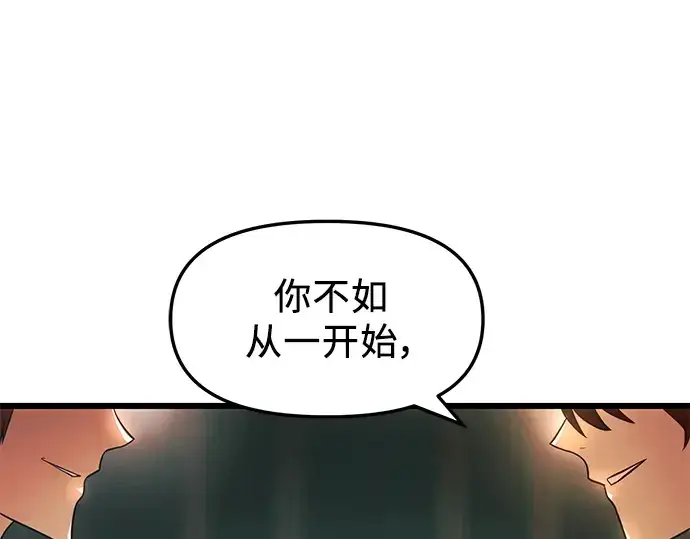 漫画《入手神话级专属装备》第33话第206张图