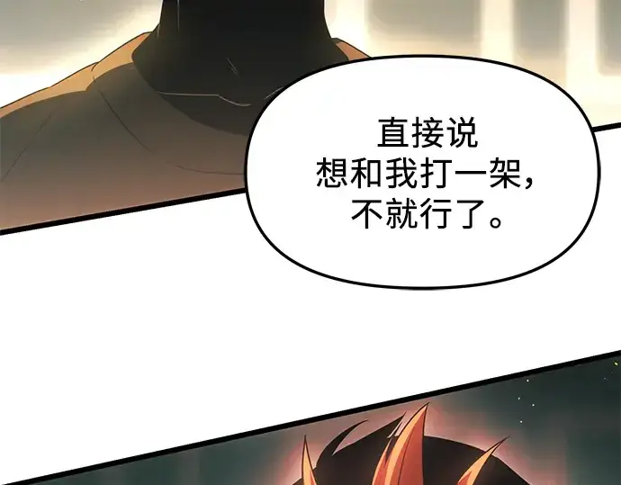 漫画《入手神话级专属装备》第33话第210张图