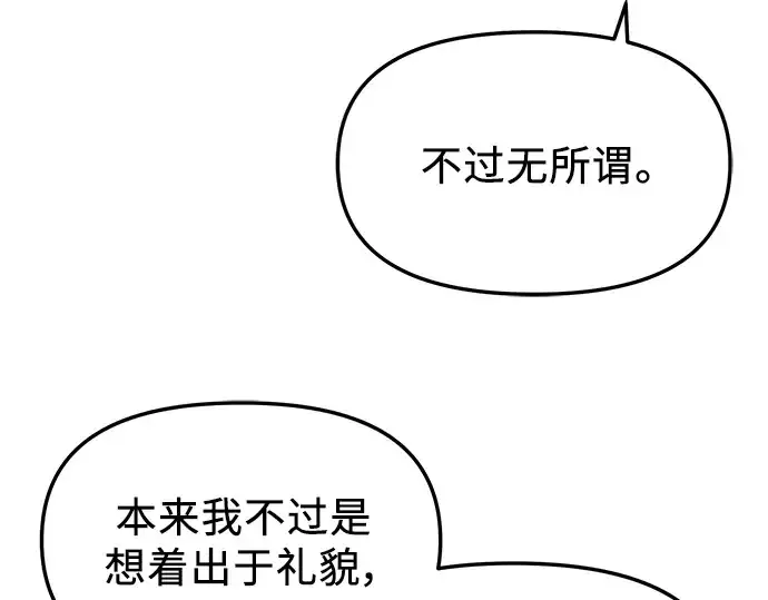 漫画《入手神话级专属装备》第33话第22张图