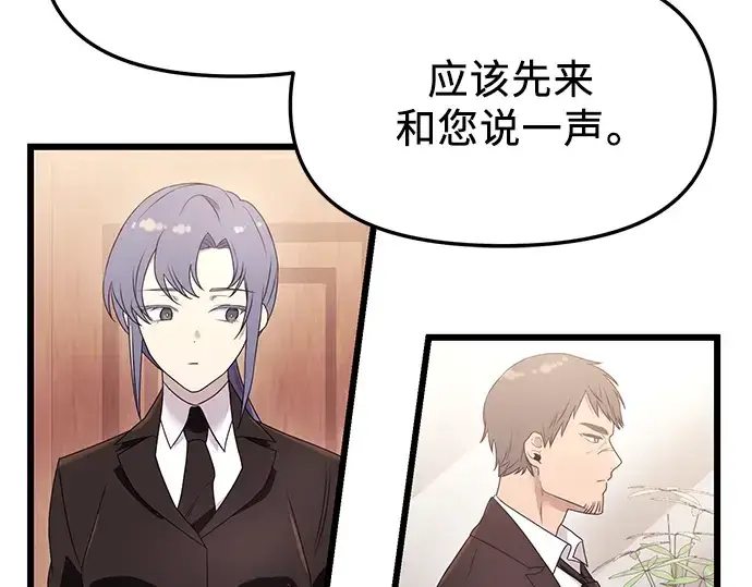 漫画《入手神话级专属装备》第33话第23张图
