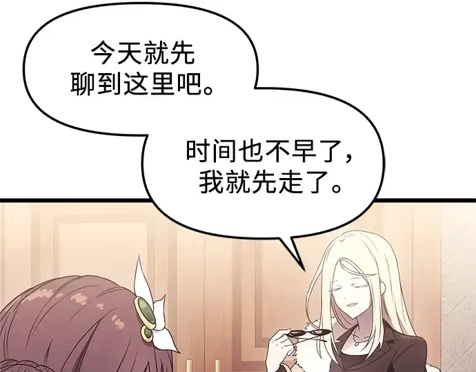 漫画《入手神话级专属装备》第33话第29张图