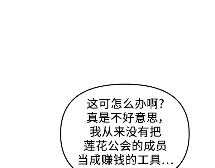 漫画《入手神话级专属装备》第33话第3张图
