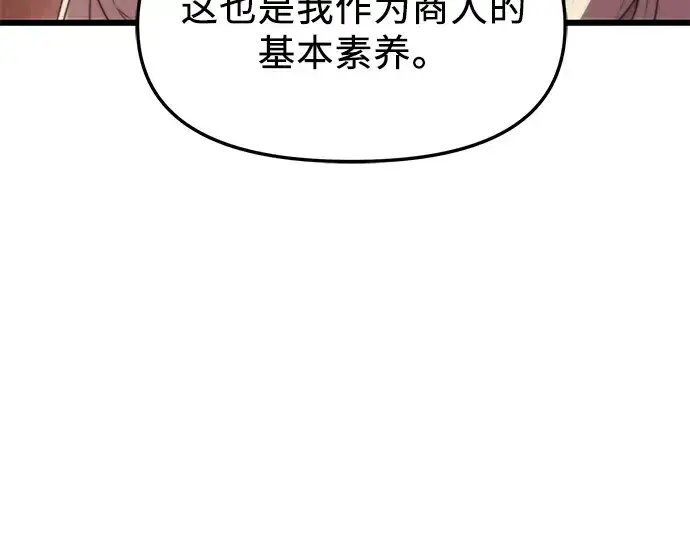 漫画《入手神话级专属装备》第33话第37张图