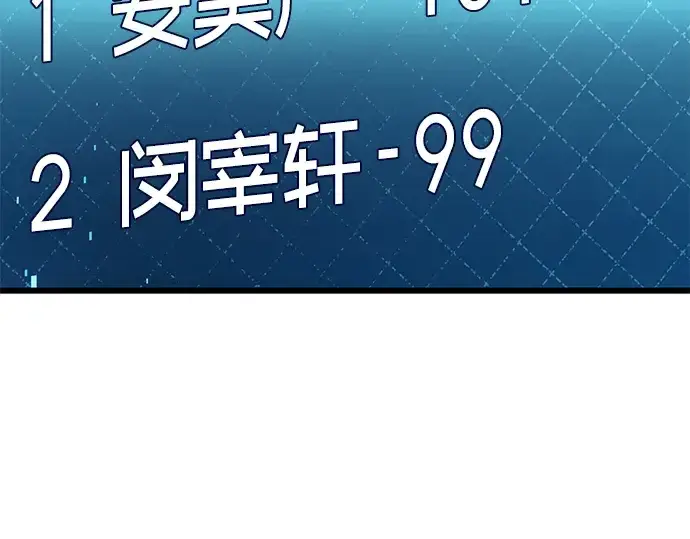 漫画《入手神话级专属装备》第33话第50张图