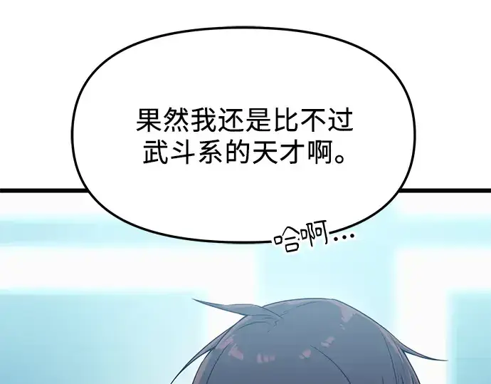 漫画《入手神话级专属装备》第33话第53张图