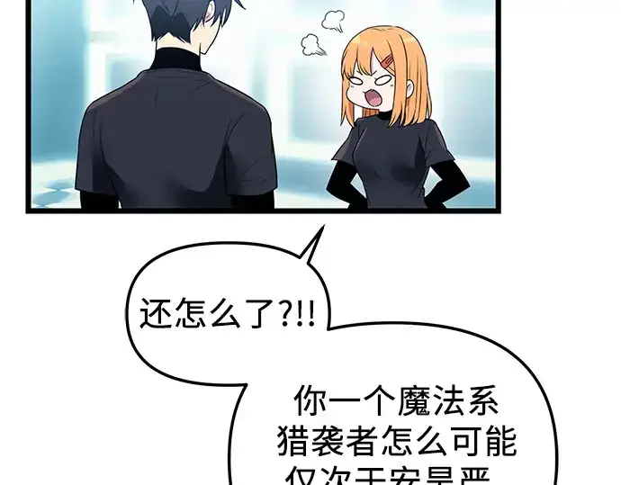 漫画《入手神话级专属装备》第33话第74张图