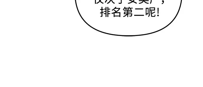 漫画《入手神话级专属装备》第33话第75张图