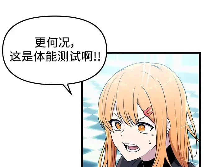 漫画《入手神话级专属装备》第33话第76张图