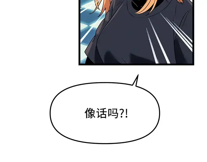 漫画《入手神话级专属装备》第33话第77张图