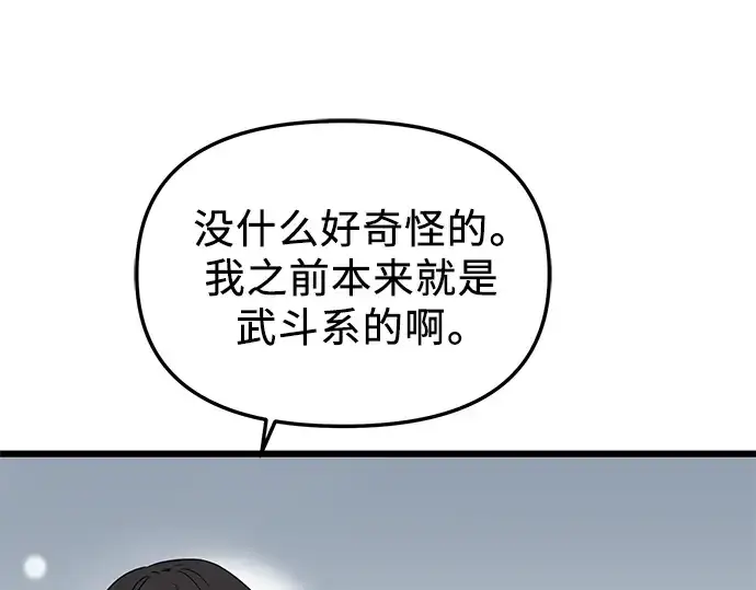 漫画《入手神话级专属装备》第33话第78张图
