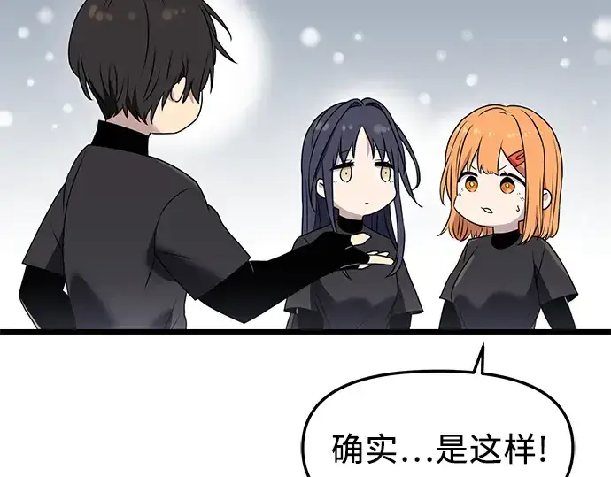 漫画《入手神话级专属装备》第33话第79张图