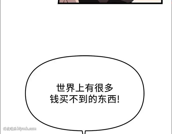 漫画《入手神话级专属装备》第33话第8张图