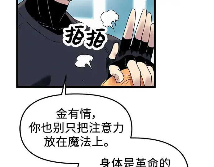 漫画《入手神话级专属装备》第33话第81张图
