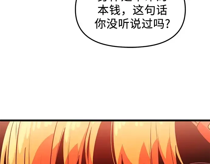 漫画《入手神话级专属装备》第33话第82张图