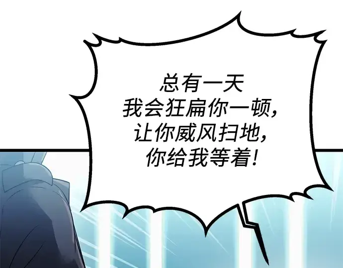 漫画《入手神话级专属装备》第33话第84张图