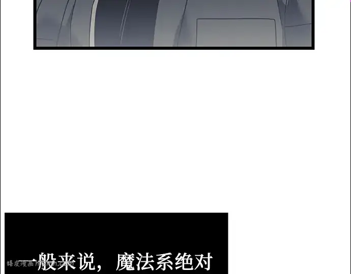 漫画《入手神话级专属装备》第33话第88张图