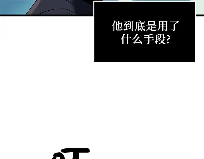 漫画《入手神话级专属装备》第33话第90张图