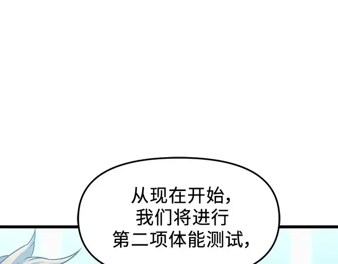 漫画《入手神话级专属装备》第33话第95张图